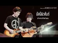 เจ้าสาวที่กลัวฝน  อัสนี-วสันต์