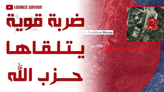 ولعت واشتعلت استهداف منشأة عسكرية تابعة لح زب ال  ل  ه  في الجنوب اللبناني دندنها