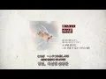두근거리는 동심을 안고 내일로! ☀️ | 아이묭 - 네 꿈을 들으며, 나는 웃을 수 있는 아이디어를! [가사해석/발음]