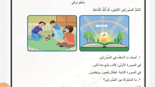 بالعلم نرقى الصف الخامس المنهاج السوري الوحدة الثانية 