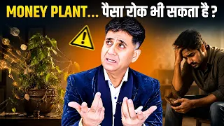 Lucky Vastu Plants 🌿 | Money Plant, Tulsi & Cactus | घर में कहाँ लगाएं? | Home Vastu | Arviend Sud