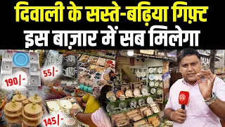 Diwali पर Delhi के सबसे बड़े Crockery Market Azad Market में शानदार Gifts देखें, Sharad Sharma Report
