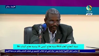 تفاصيل المؤتمر الصحفي لاعلان نتيجة شهادة الاساس 