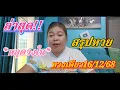 ล่าสุดสรุปหวย #หลุด #วงในหางเดียว 16 ธันวาคม 2568