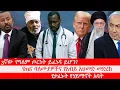 Download Lagu Anchor Media 3ኛው የዓለም ጦርነት ይፈነዳ ይሆን? የጤና ባለሙያዎችና የአብይ አህመድ መድረክ፥ በጎጃም የህዝብ ቁጣ፥ የዝቋላ ገዳም አባቶች ግድያ