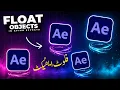 How To Make OBJECTS FLOAT In After Effects