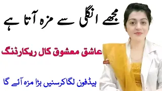 ashiq mashooq ke call romantic call recording video boyfriend call urdu call recording