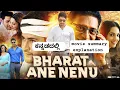 Download Lagu Bharath ane nenu kannada movie summary explanation | Mahesh Babu |