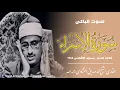 Download Lagu Surah Al Isra Sheikh Muhammad Siddique Al Minshawi رحمه الله Palestine HD