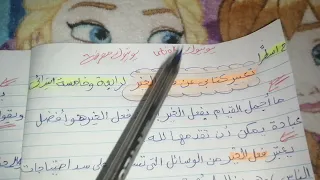 تعبير كتابي عن فعل الخير 12سطر 