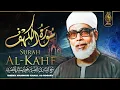 Download Lagu تلاوة جميلة لسورة الكهف كاملة بصوت الشيخ محمود خليل الحصري ♥️ | Sheikh Al-Hosary - SURAT AL KAHF