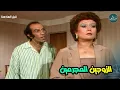 Download Lagu التخطيط لقتل قريبته الغنية في السهرة البوليسية القديمة | قبل السادسة | مع هالة فاخر ونجاح الموجي HD
