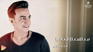                        سمسم شهاب   محصلكش دندنها