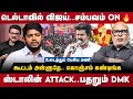 Download Lagu Journalist Mani Interview | டெல்டாவில் விஜய்.. பதறும் DMK | கூட்டம் அள்ளுதே.. கொஞ்சம் கண்டிங்க