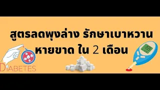 การวินิจฉัยเบาหวานทำอย่างไร