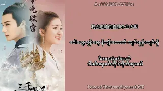 Download Discourse Day by Day - Love of thousand years OST ( Chn / Easy Myan / Mmsub ) Lyrics MP3