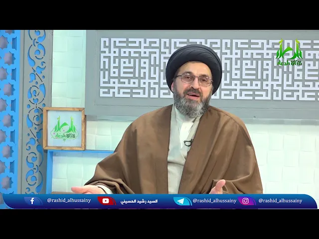 طريقة لدفع الحسد وكيف تعرف انك محسود | السيد رشيد الحسيني