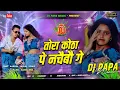Download Lagu #dj_papa_music | Tora Kotha Pe Nachaibo Ge | #amit ashik Dj remix Hard Bass #maghi #djremix 