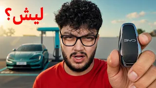 رح تبيع سيارتك الكهربائية بعد هذا الفيديو