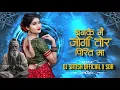 Download Lagu Banke Ye Jogi Tor Pirit Ma !! बनके जोगी !! Full Song !! Insta Trending Song !! Dj Satish Official 