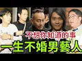 Lagu 一生不婚男藝人！有些事「不想讓你知道」梁朝偉親密同性友人？林保怡「鐵漢柔情」男人心一字馬？周星馳痛失一生所愛！李中寧「曾是當紅小生」淪保安真相！亞視一哥陳庭威.....