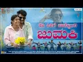 Download Lagu ನೀ ಕಿವಿಗೆ ಹಾಕ್ಕೊಂಡಿ ಜುಮಕಿ | Ni Kivige Hakkondi Jumaki | Shivu Hugar | Nidhi Gowda |New Janapada Song
