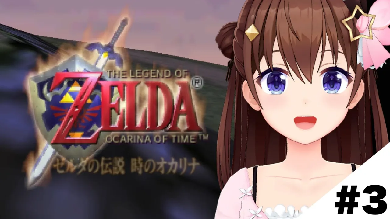 【ゼルダの伝説 時のオカリナ】そろそろ来てしまうな・・・【ホロライブ/ときのそら】