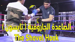 تعليم الملاكمة الصاعدة الجاروفية 7 تكنيك أخطاء دفاعات 