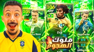 البحث عن أفضل بليتز كيرلر في اللعبة🤯تفجير بكج زيكو الاسطوري وعودة فورلان🔥 efootball 2026