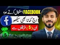 5 Proven Ways to Earn Money from Facebook | Facebook Se Paise Kaise Kamaye?