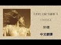 Download Lagu Taylor Swift - Change 契機 (Taylor's Version) (泰勒絲全新版) lyrics 中英歌詞 中文翻譯