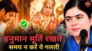 हनुमान मूर्ति रखते समय न करें ये गलती || चित्रलेखा जी || Ishwar TV