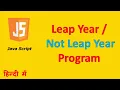 Leap Year or Not in JavaScript Simple Leap Year Program Explained how to find leap year in JS