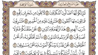 سورة الواقعة مكتوبة سعود الشريم 