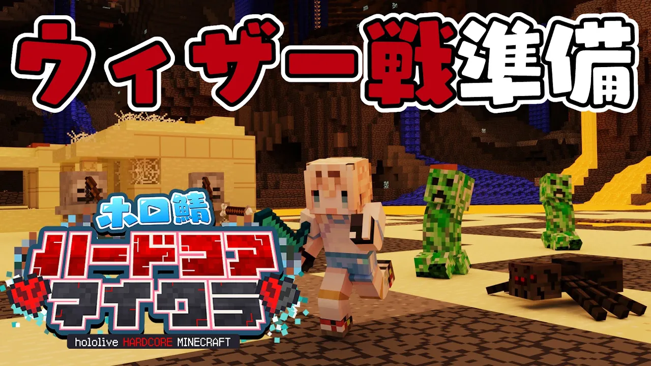 【Minecraft】#ホロ鯖ハードコアマイクラ?～ウィザー戦にそなえて準備～【風真いろは/ホロライブ】
