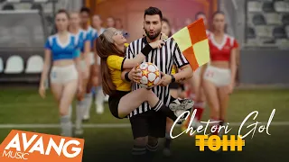Tohi Chetori Gol OFFICIAL VIDEO تهی چطوری گل  Tohi Chetori Gol OFFICIAL VIDEO تهی چطوری گل