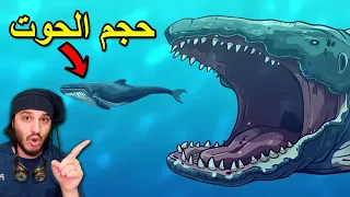 أضخم المخلوقات التي عاشت على أرضنا 