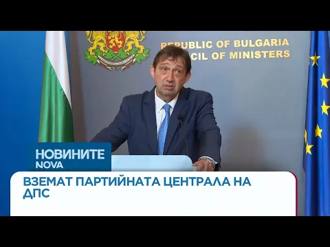 Държавата си връща "Врабча 23": НАП влиза в централата на ДПС в името на по-високи приходи