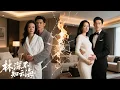 Download Lagu FULL五年契約期滿，正主歸國，我們該離婚了！小夥為報恩當了五年深情煮夫卻不敵她初戀一朝歸來。離婚後他決然轉身，投身國家科研成為院士，開啟新程，獨留她在風中悔恨！熱門短劇 #短劇 #男頻 #逆襲
