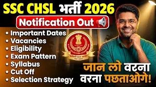 SSC CHSL 2026 Notification OUT | SSC CHSL Form Fill Up 2026 | SSC CHSL Syllabus, Salary, Recruitment