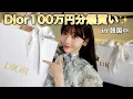Download Lagu [Dior shopping spree🇰🇷] I'm so happy I went on a 1 million yen shopping spree in Korea☺️🛍✨