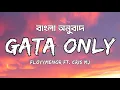 GATA ONLY Lyrics - (Bangla \u0026 English) FloyyMenor ft. Cris MJ | Frozen Wave