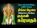 Download Lagu 🔴LIVE| திங்கட்கிழமை இன்று கேட்க வேண்டிய முருகன் சுப்ரபாதம் | Murugan Suprabadham |MAGIZHAN TV BAKTHI