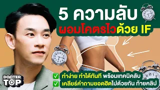 ทำไมการไม่หยุดทานอาหารตลอดเวลาจึงทำให้ร่างกายไม่เผาผลาญไขมัน?