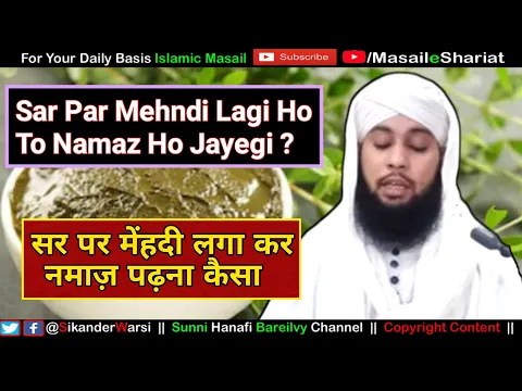 Sar Par Mehndi Laga Kar Namaz Padhna Kaisa | Sar Par Mehndi Lagi Ho To Namaz Hogi Ya Nahi Wuzu Hoga