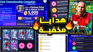هدايا مخفية وكوينز كتير جدا وتفاصيل مهمة   شرح حملة هدايا واضافات الخميس                  دندنها