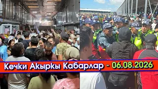 Бүгүн ЧОЛПОН-АТА менен БИШКЕКте ЭЛДЕР ушундай ЫЗЫ-ЧУУ болушту!!! Кечки АКЫРКЫ кабарлар - 06.09.2026