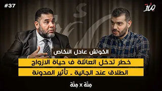 المدونة لن تغير العلاقات عند الجالية الراجل هو المسؤول تغيير الارث عادل النكاص بودكاست مئة 