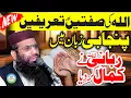 Download Lagu Allah Ki Tareef Aor Siffat || Best Bayan By Molana Qari Hanif Rabbani Sahib || 30 CHK Faisalabad
