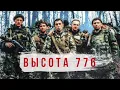 Download Lagu RADIO TAPOK - Высота 776 (Lyric Video 2022)